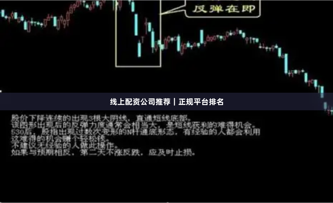 线上配资公司推荐｜正规平台排名